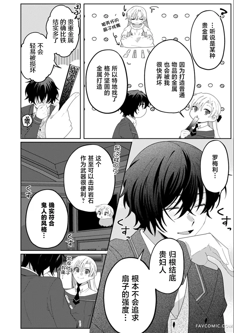 承龙族血统的公爵千金、誓要寻找比自己更强的夫婿第09話P3