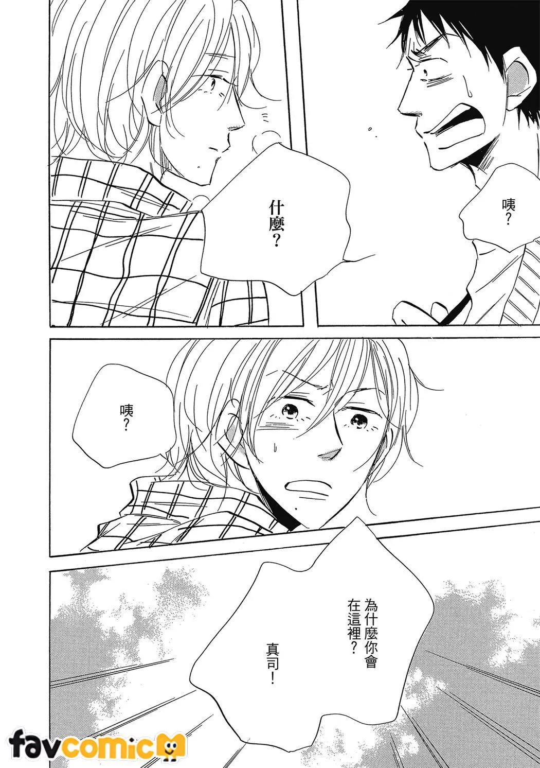 最后之恋第3话P10