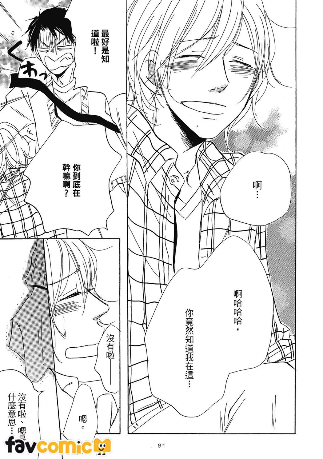 最后之恋第3话P11