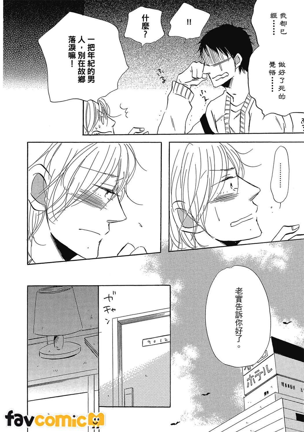 最后之恋第3话P12