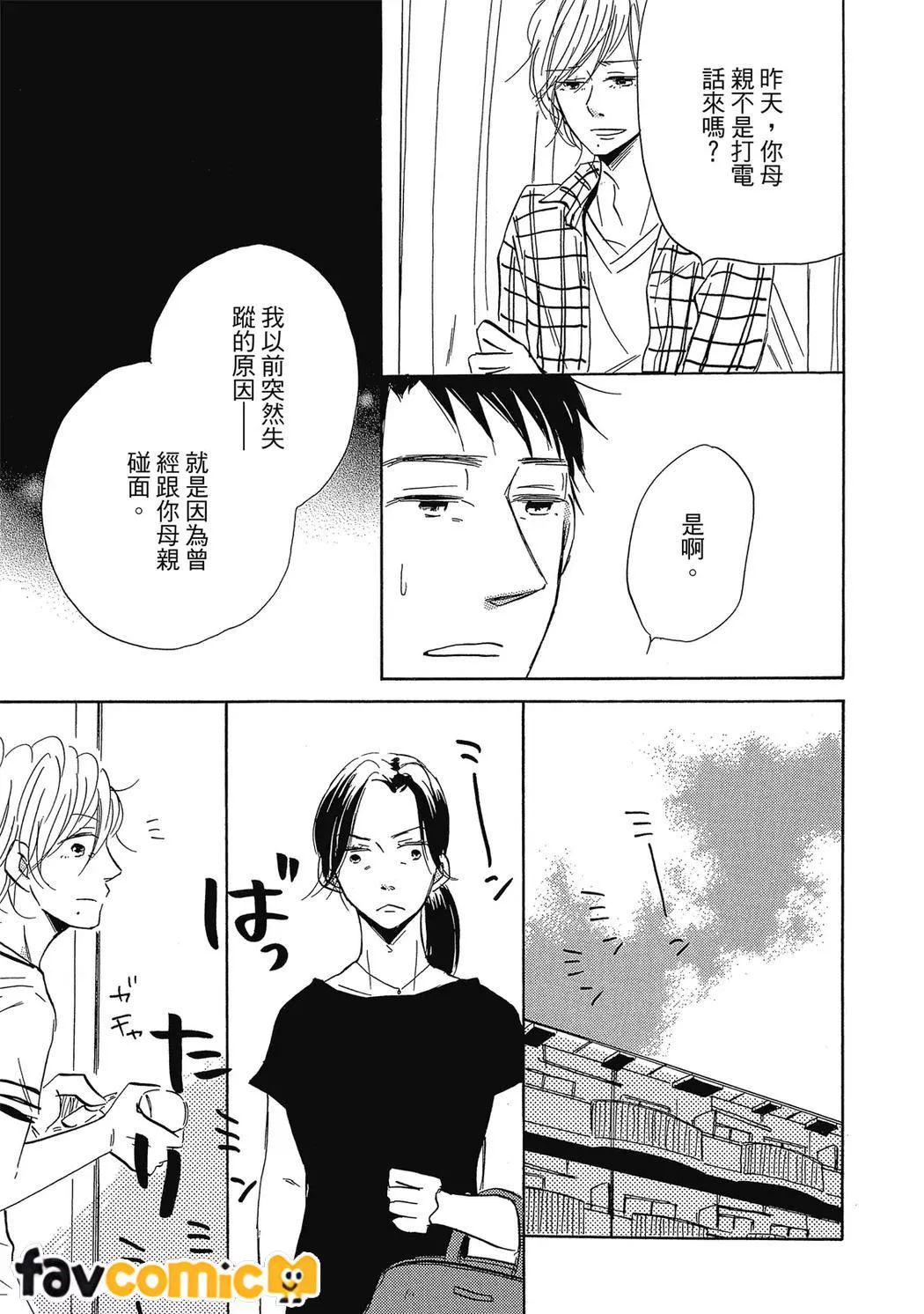 最后之恋第3话P13