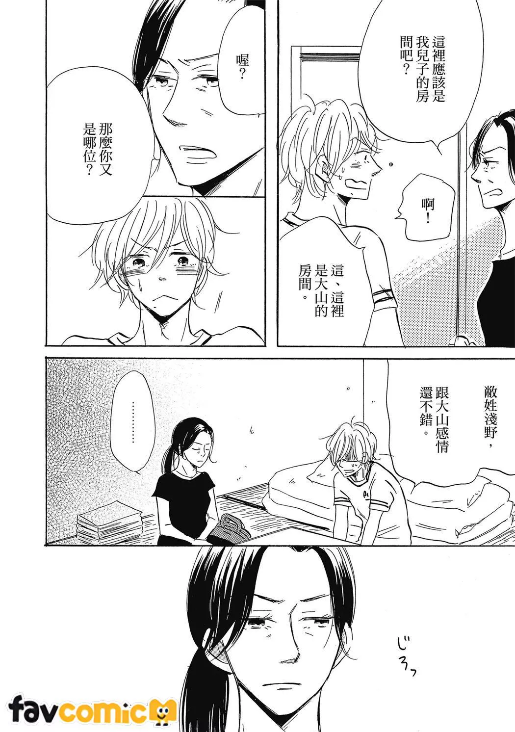 最后之恋第3话P14