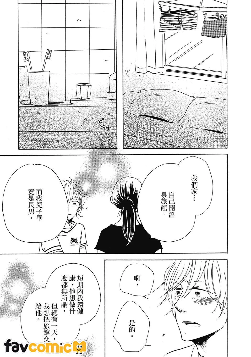 最后之恋第3话P15