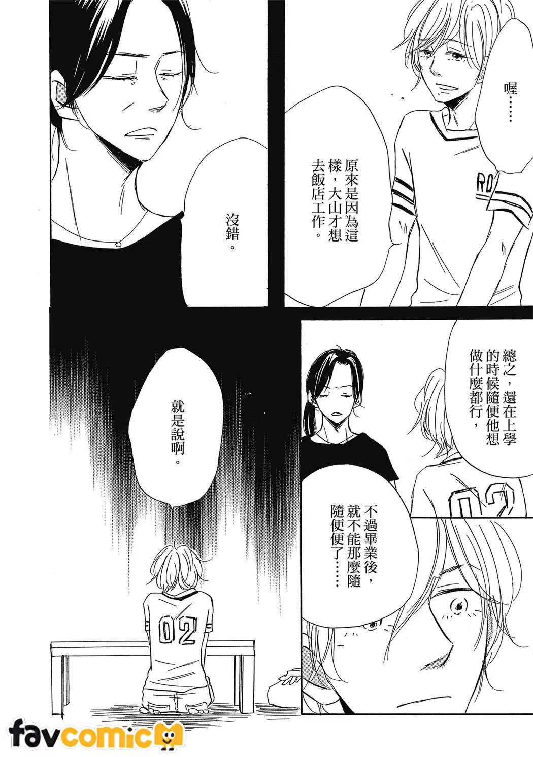 最后之恋第3话P16