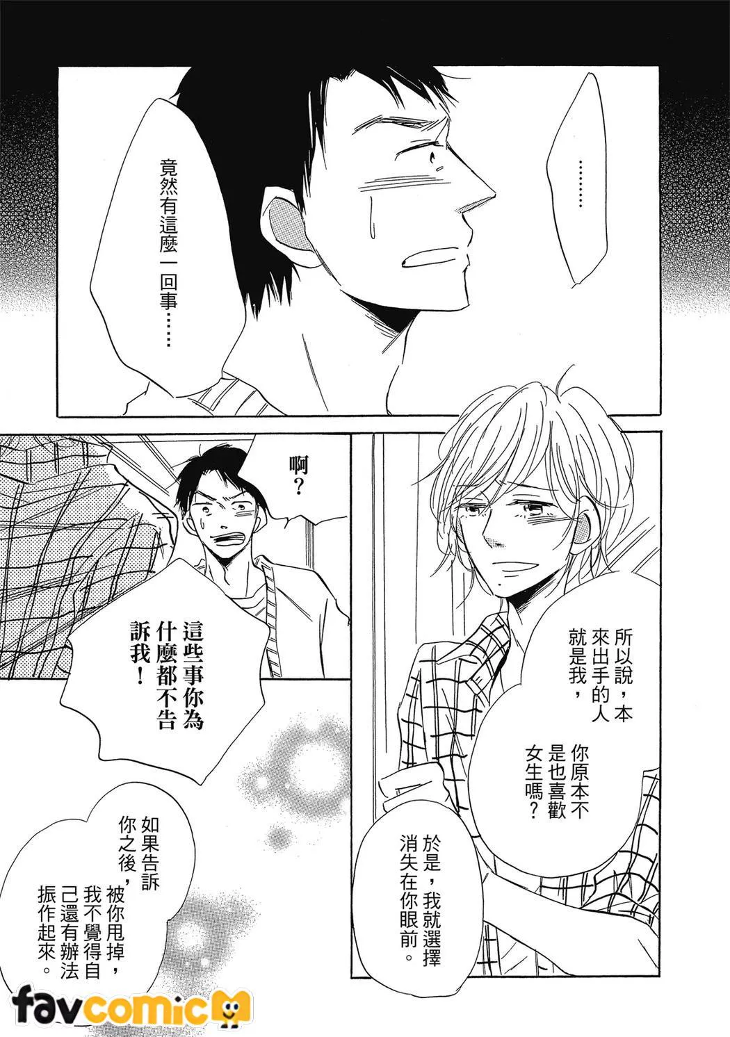 最后之恋第3话P17