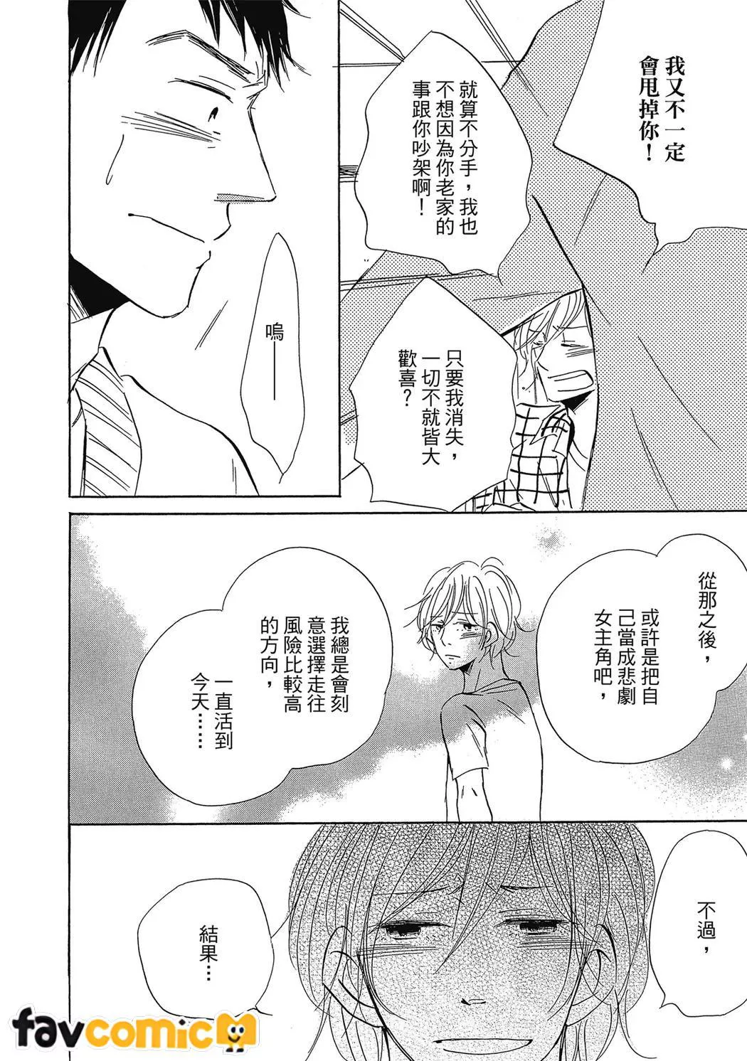 最后之恋第3话P18