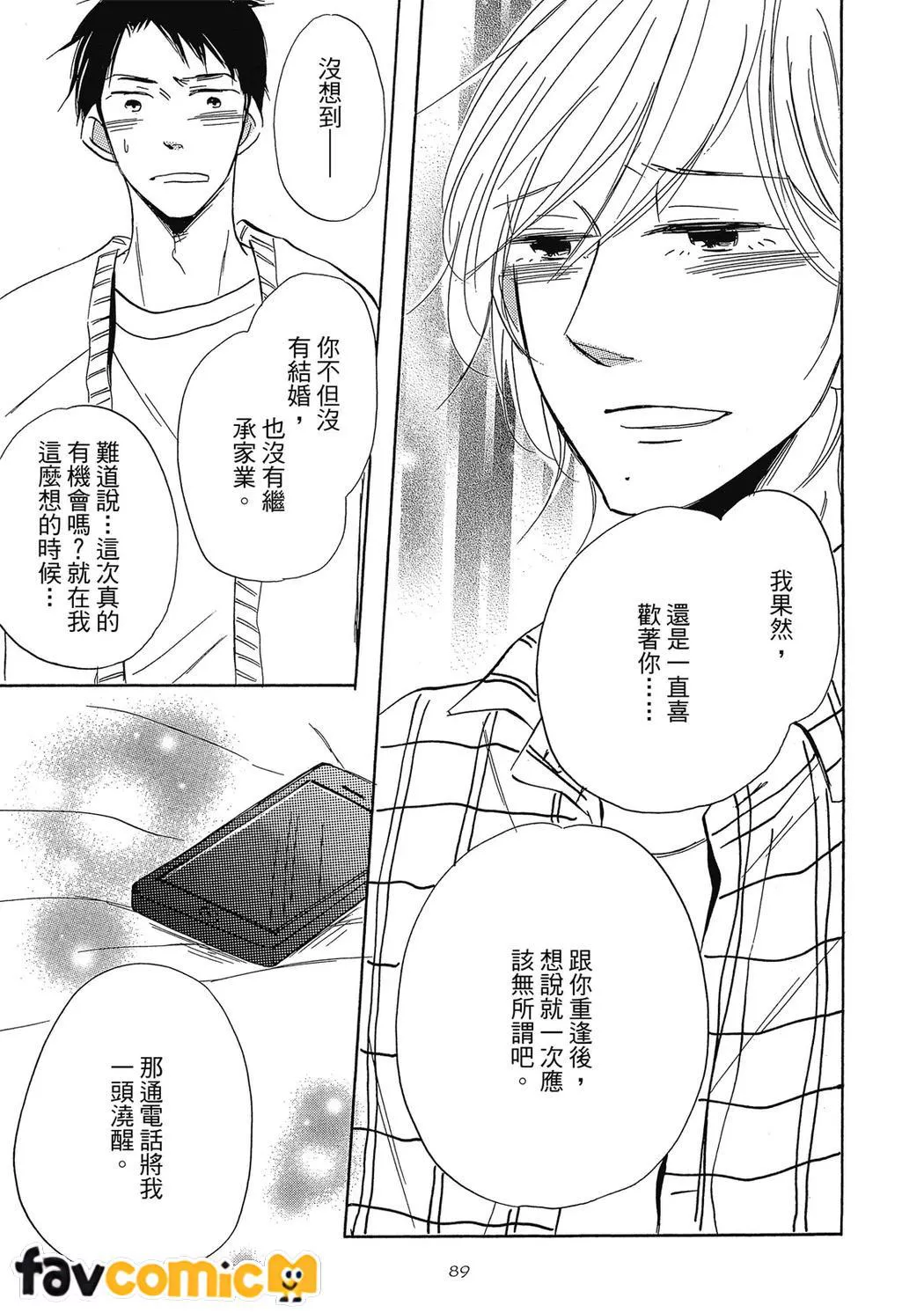 最后之恋第3话P19