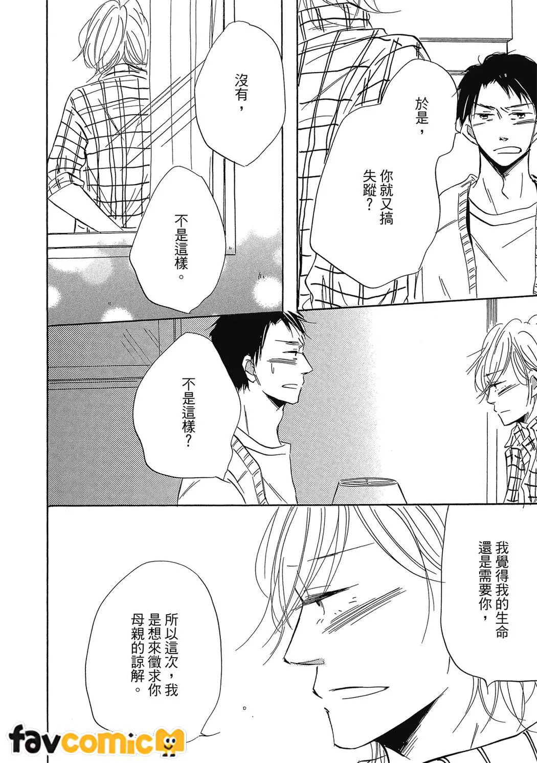 最后之恋第3话P20