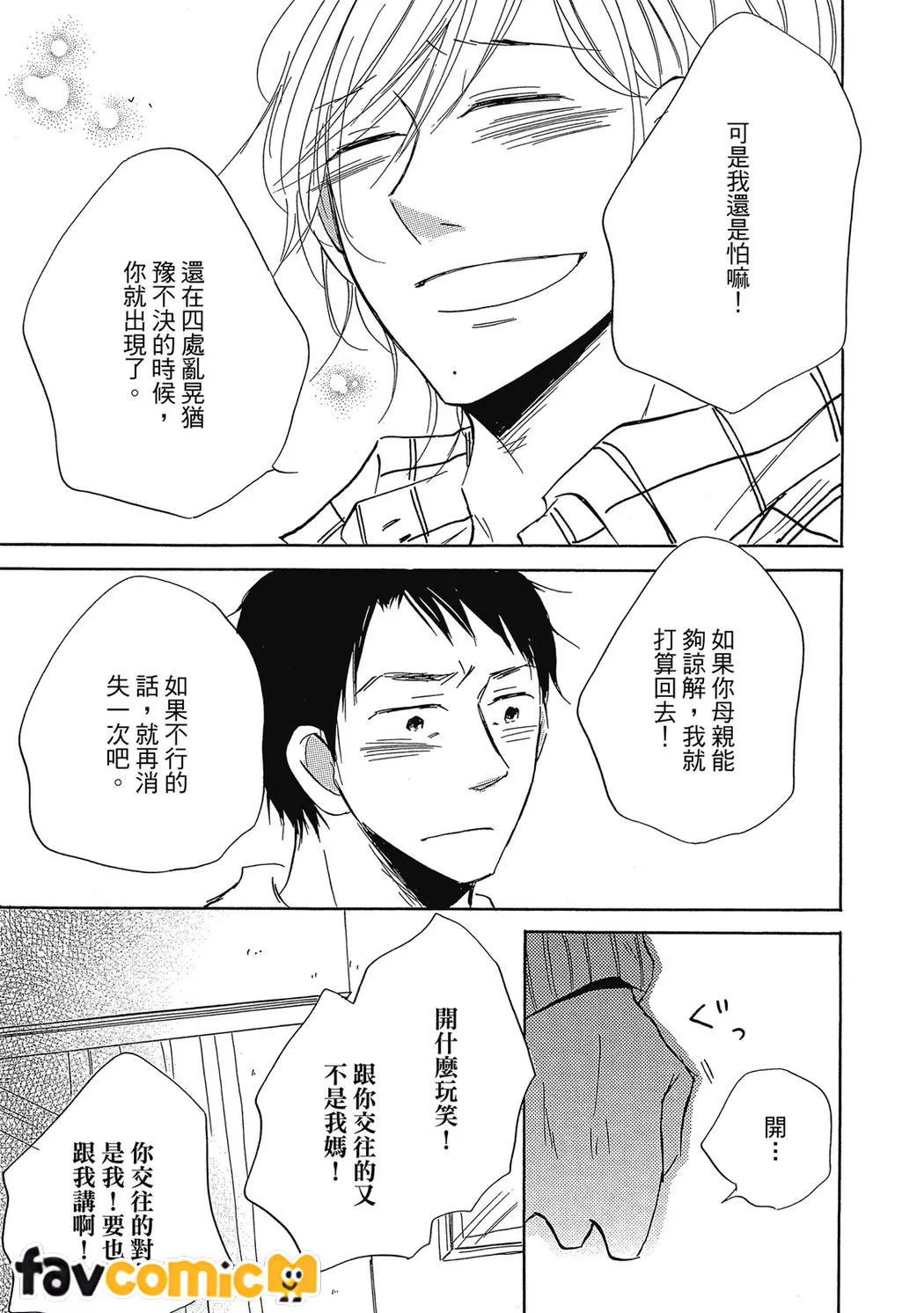 最后之恋第3话P21