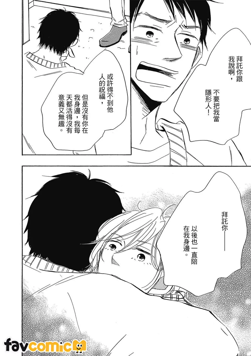 最后之恋第3话P22