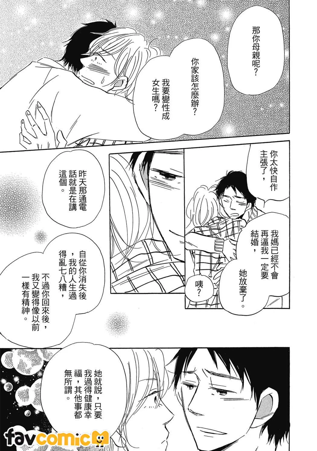 最后之恋第3话P23