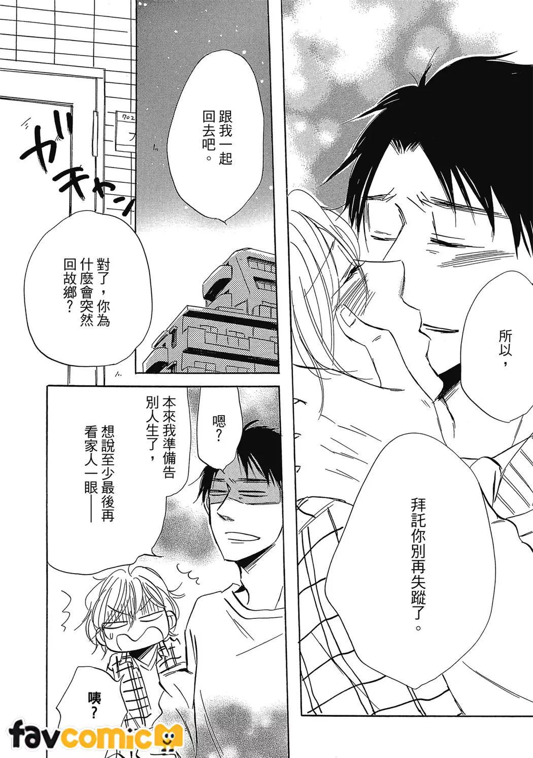 最后之恋第3话P24