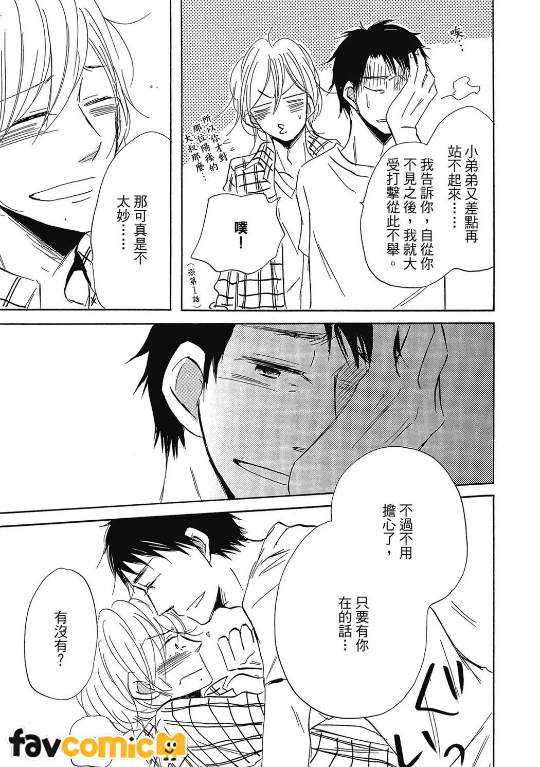 最后之恋第3话P25