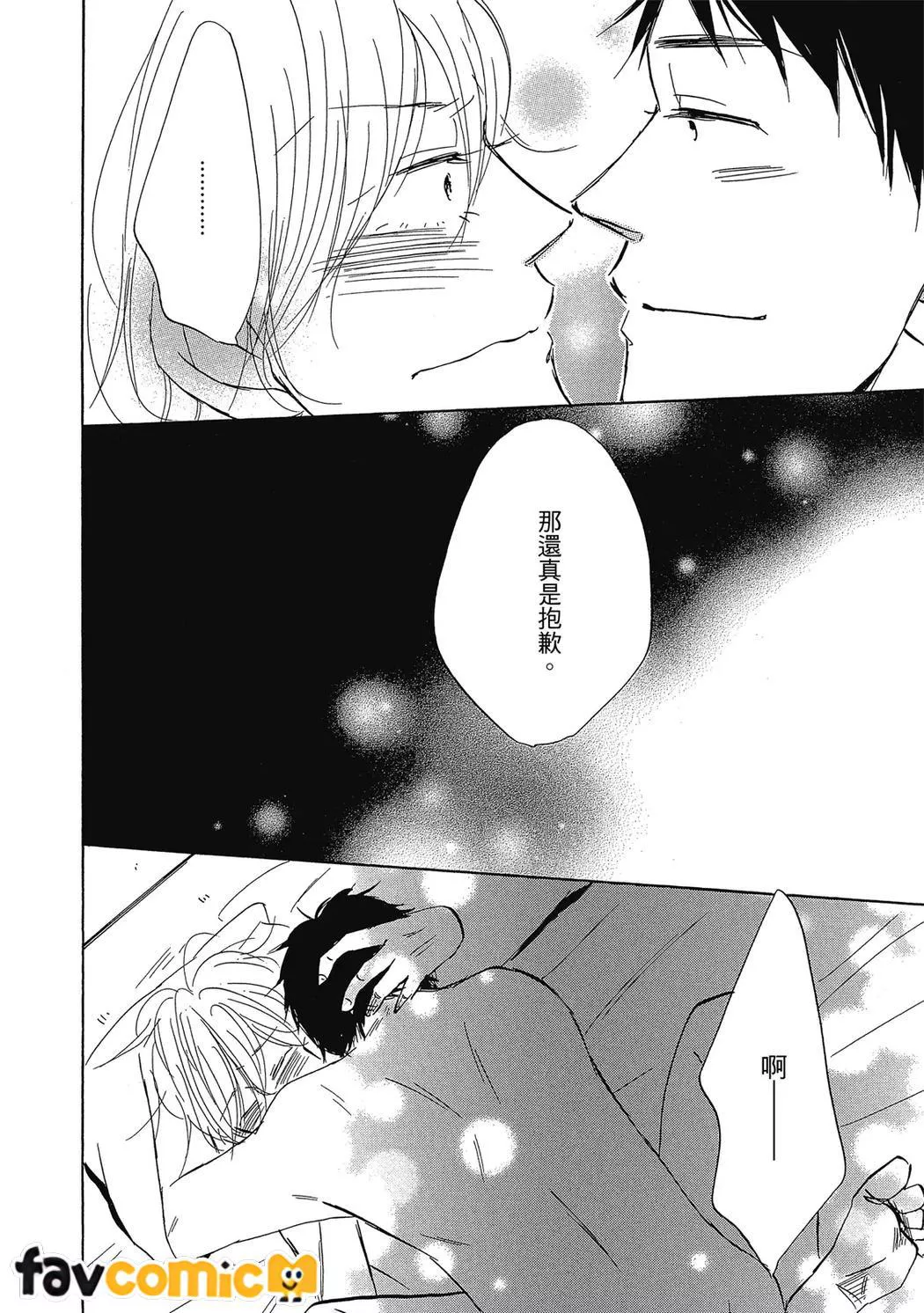 最后之恋第3话P26