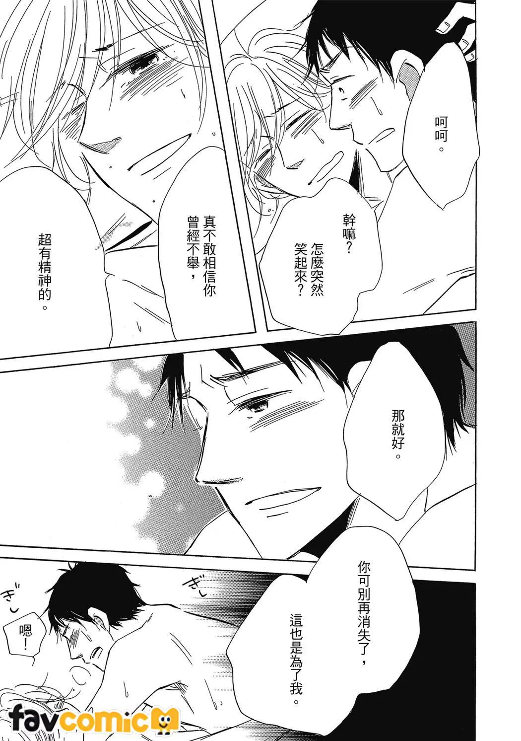 最后之恋第3话P27