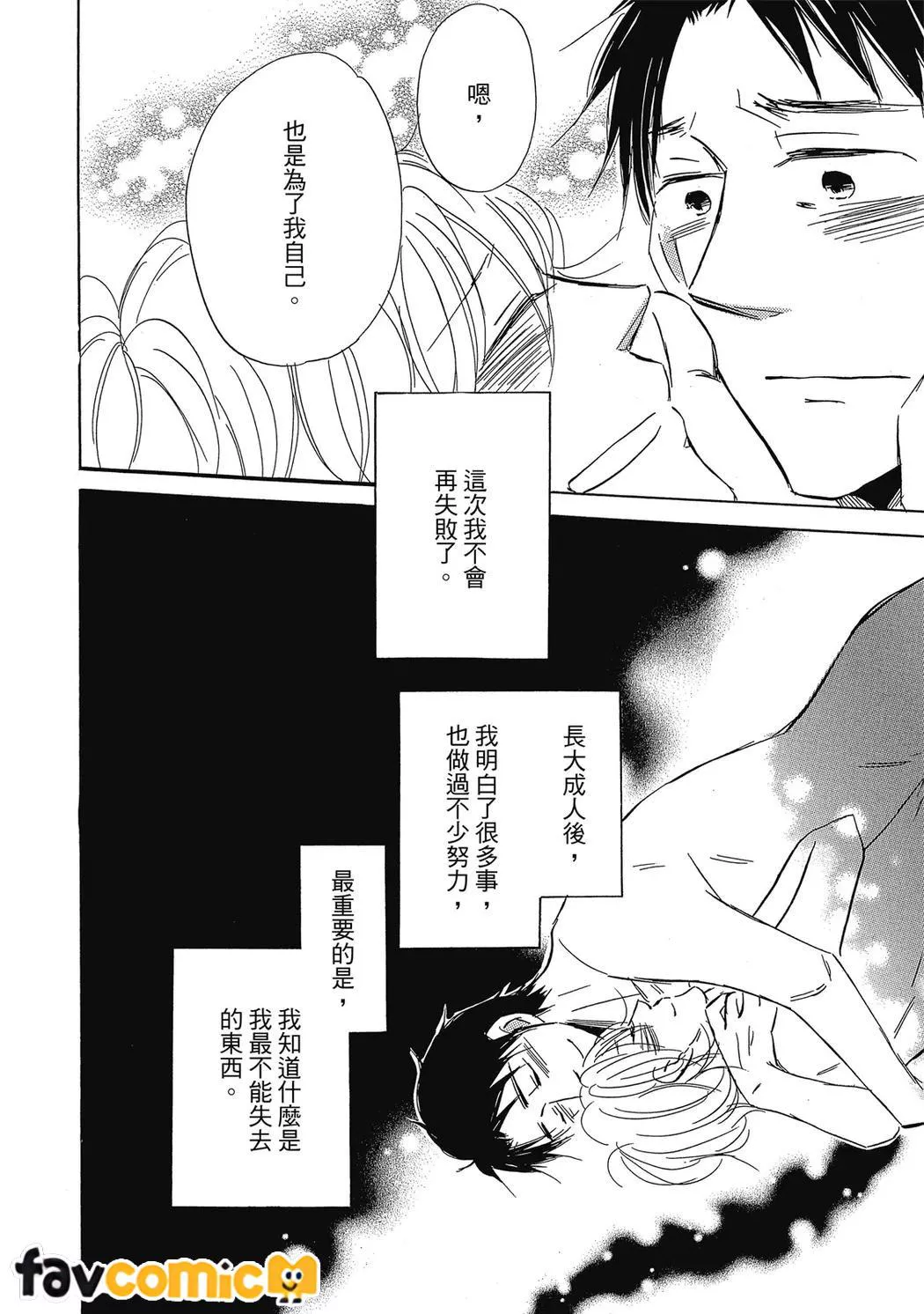 最后之恋第3话P28