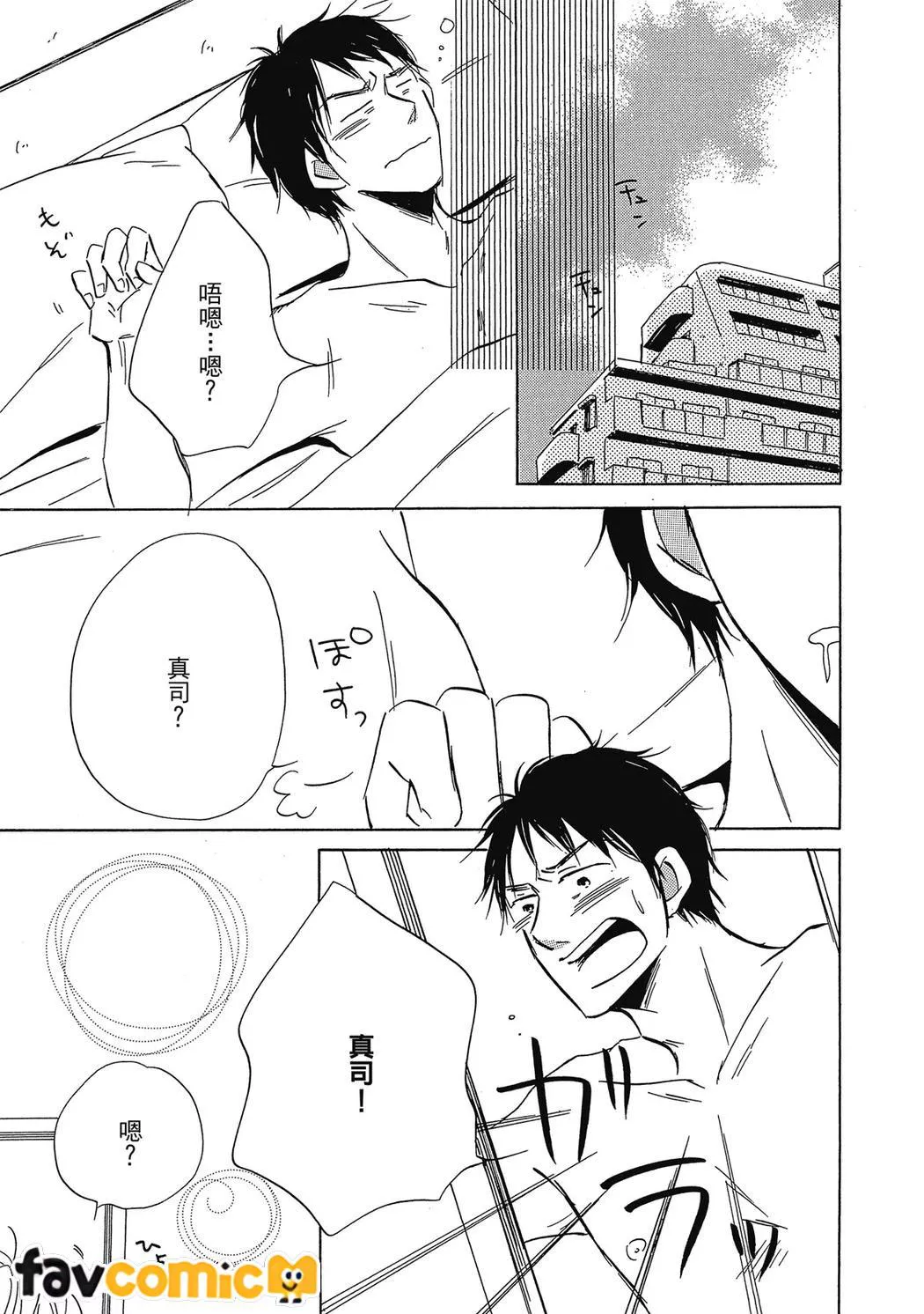 最后之恋第3话P29