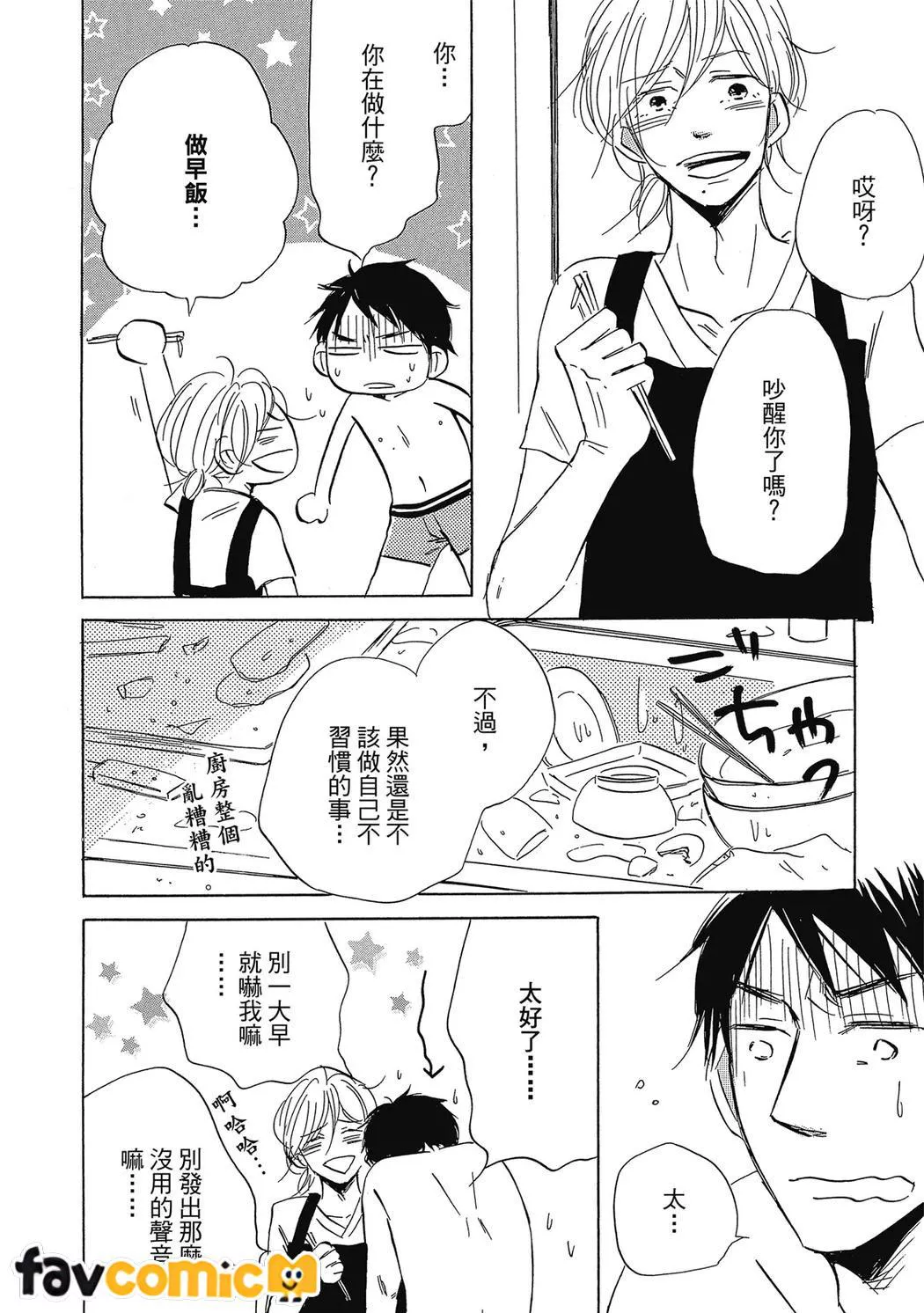 最后之恋第3话P30