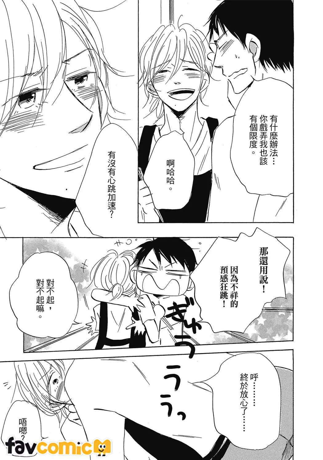 最后之恋第3话P31