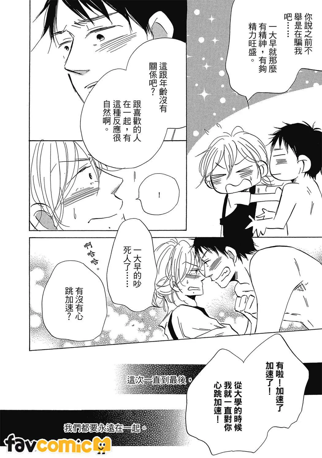 最后之恋第3话P32