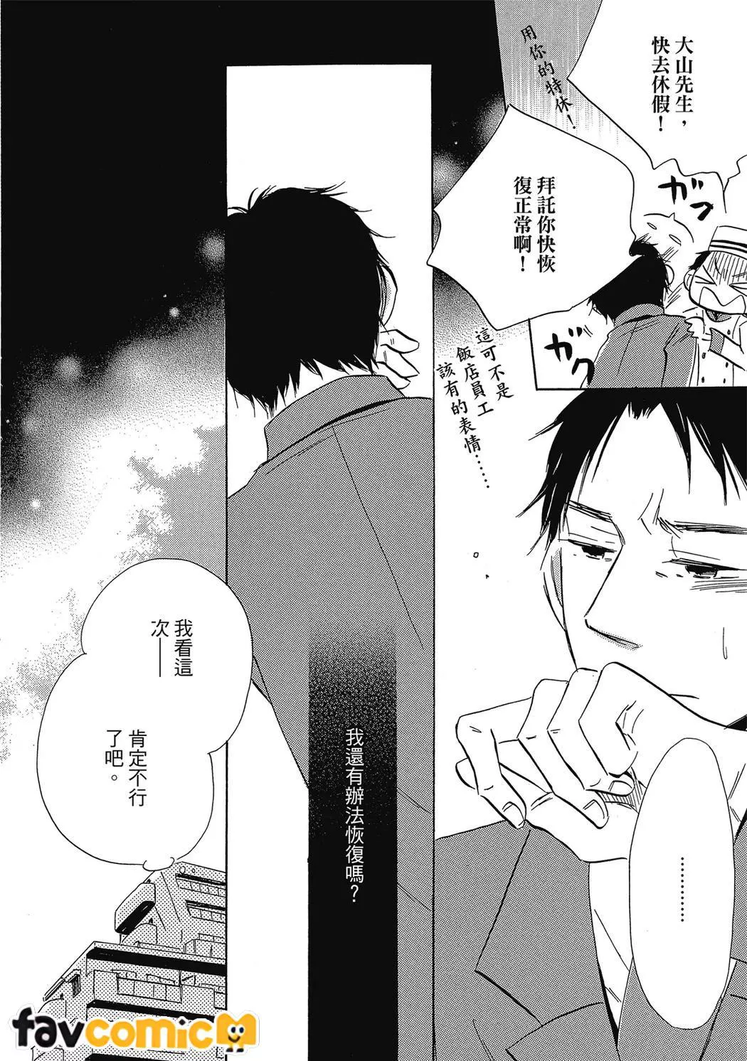 最后之恋第3话P4