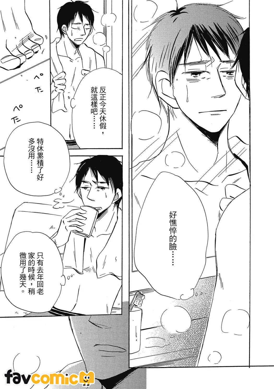 最后之恋第3话P5