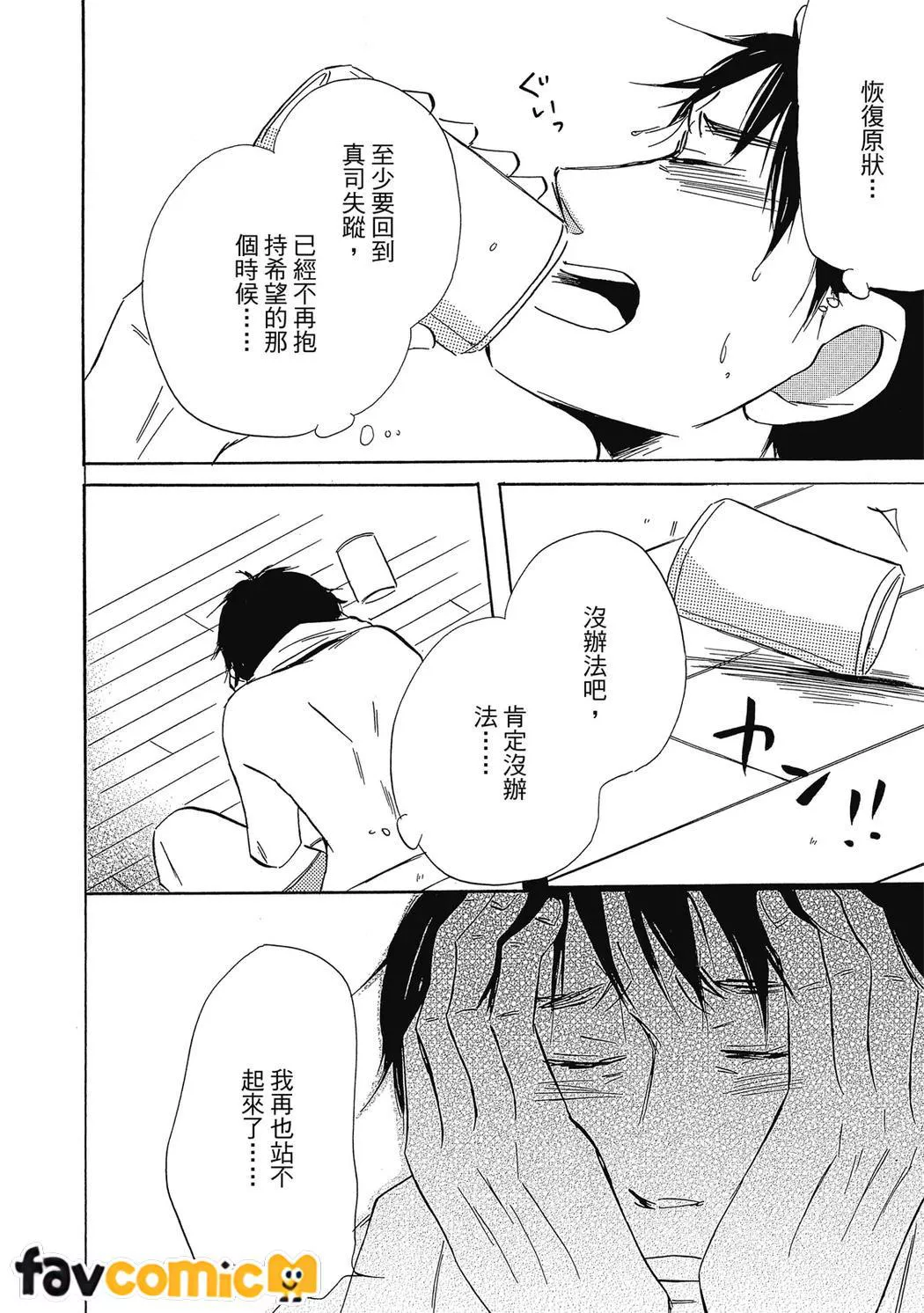 最后之恋第3话P6