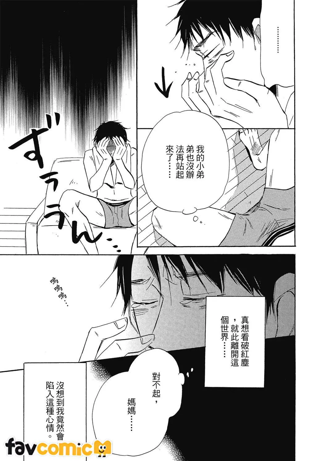 最后之恋第3话P7