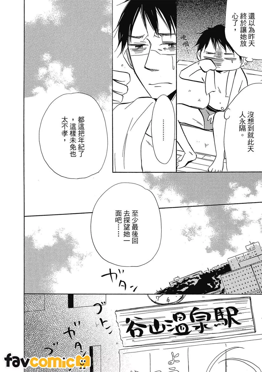 最后之恋第3话P8