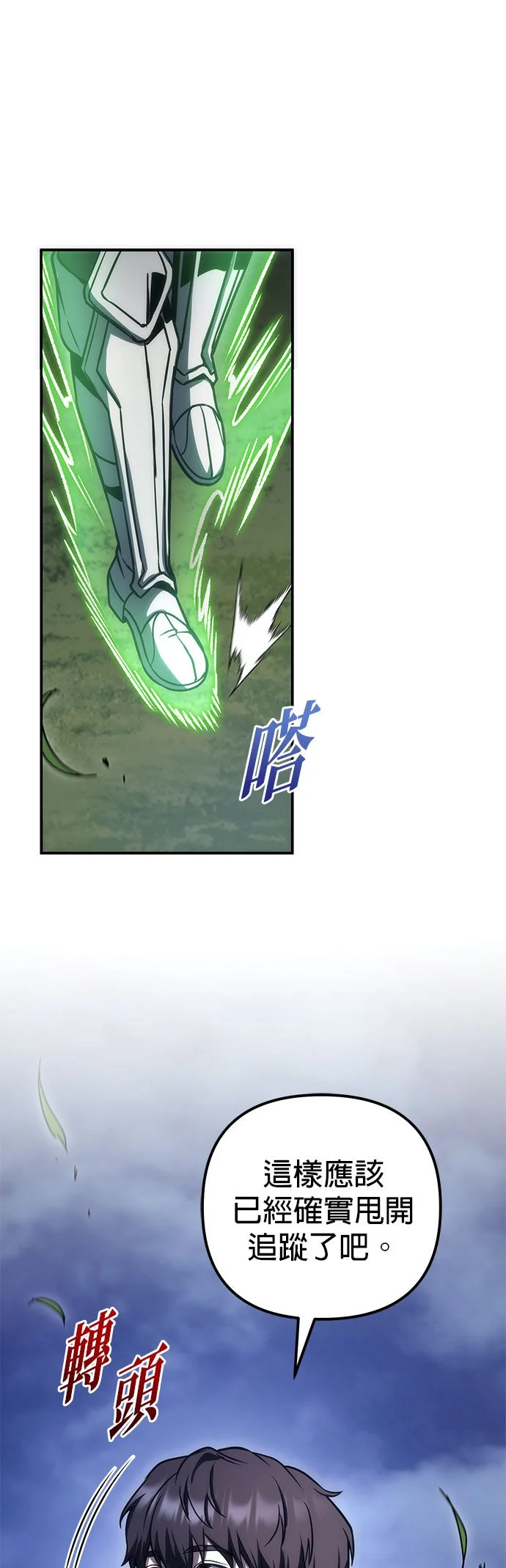 复仇者罗根第104话P2