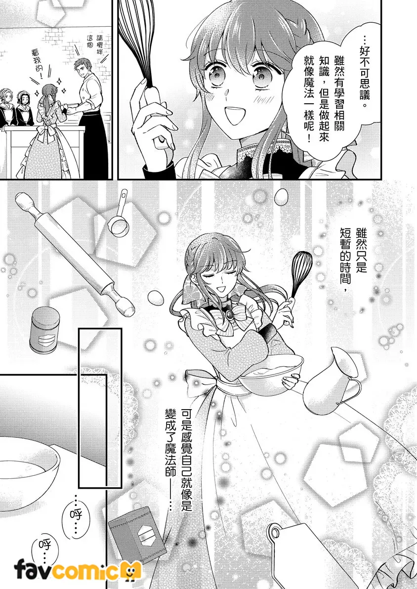 最亲爱的王太子殿下，我不想当侧室了！第4话P10