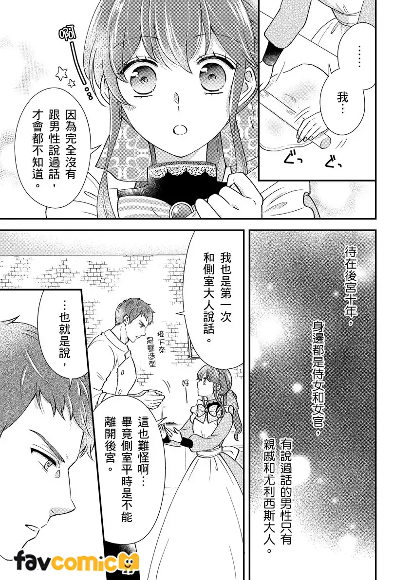 最亲爱的王太子殿下，我不想当侧室了！第4话P12