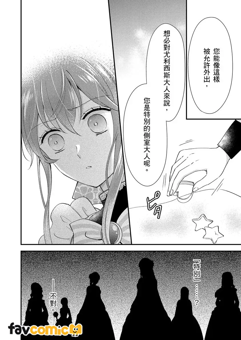 最亲爱的王太子殿下，我不想当侧室了！第4话P13