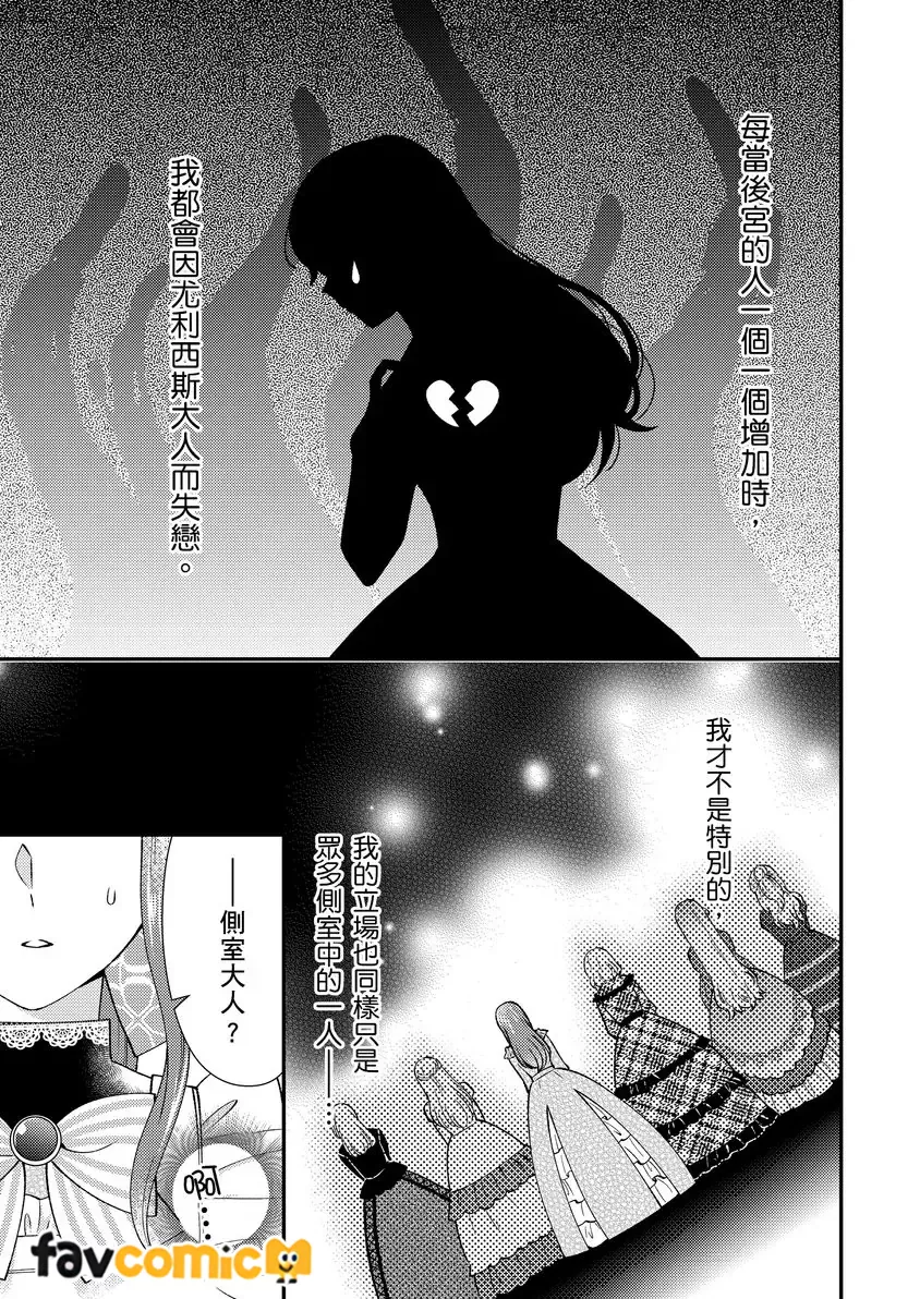 最亲爱的王太子殿下，我不想当侧室了！第4话P14