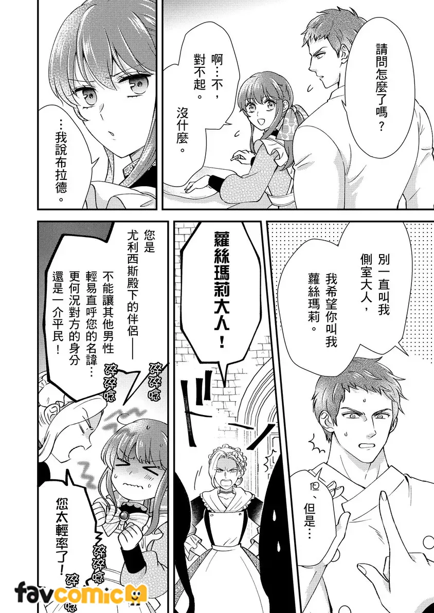 最亲爱的王太子殿下，我不想当侧室了！第4话P15