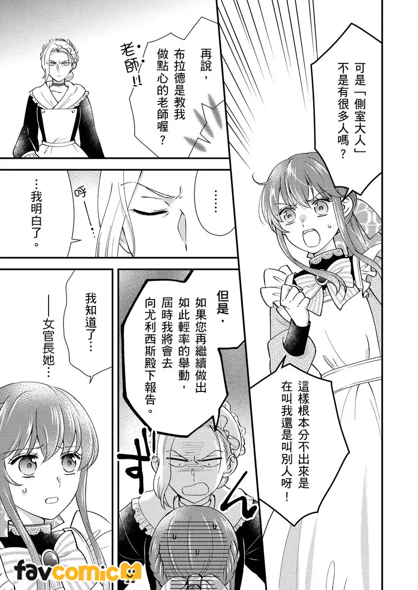 最亲爱的王太子殿下，我不想当侧室了！第4话P16