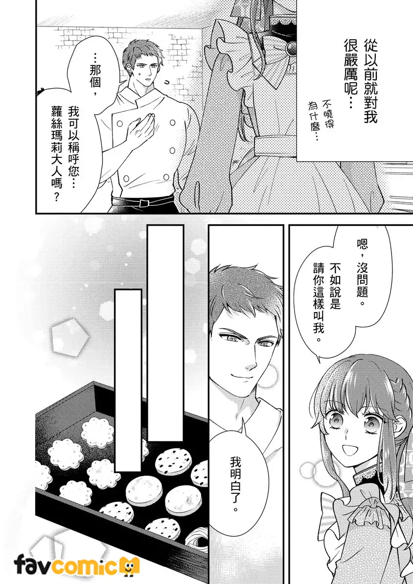 最亲爱的王太子殿下，我不想当侧室了！第4话P17