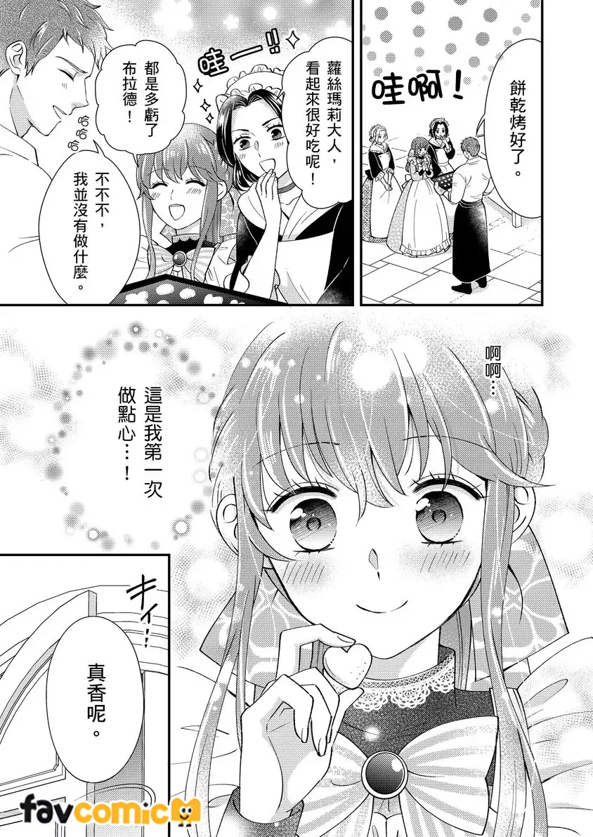 最亲爱的王太子殿下，我不想当侧室了！第4话P18