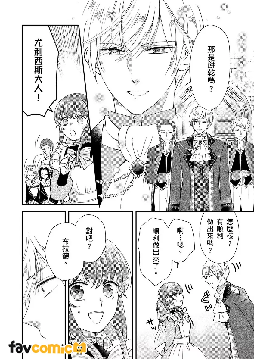 最亲爱的王太子殿下，我不想当侧室了！第4话P19