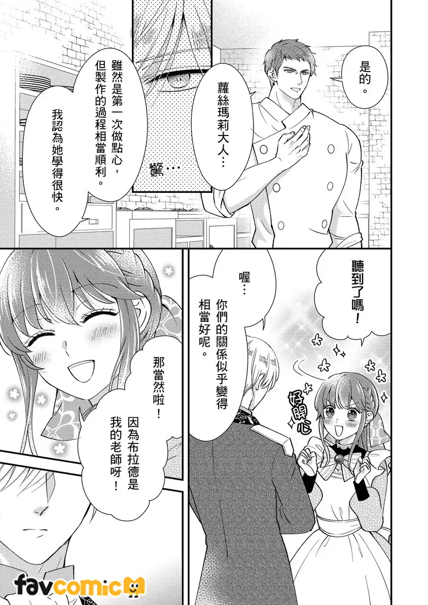 最亲爱的王太子殿下，我不想当侧室了！第4话P20