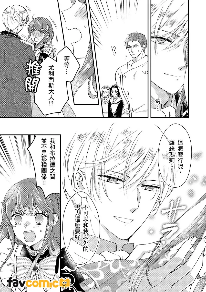 最亲爱的王太子殿下，我不想当侧室了！第4话P22