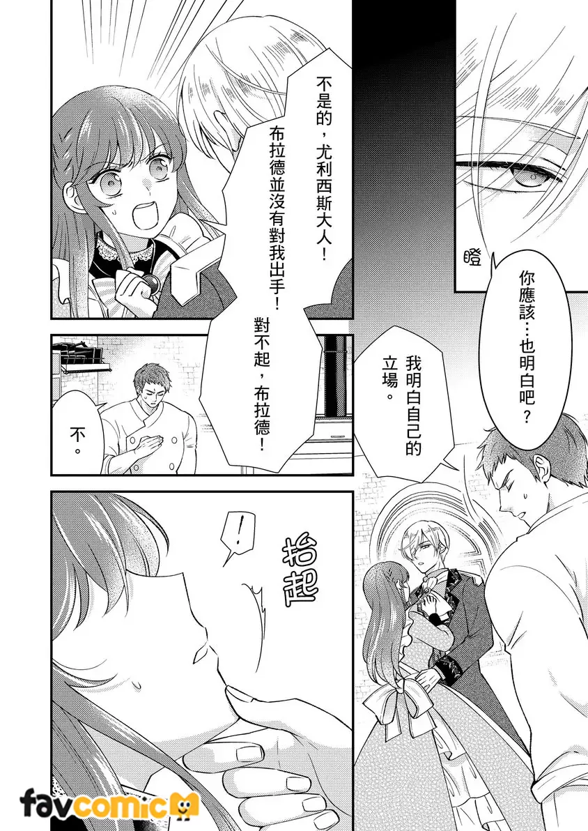 最亲爱的王太子殿下，我不想当侧室了！第4话P23