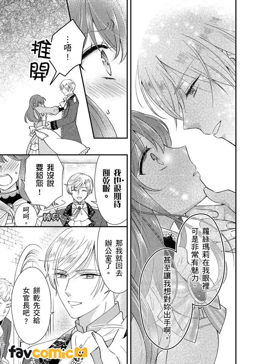 最亲爱的王太子殿下，我不想当侧室了！第4话P24