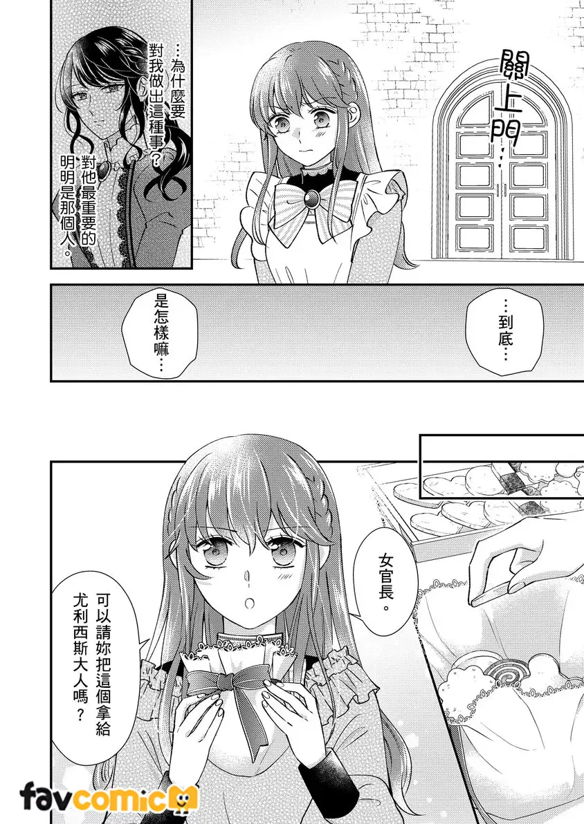 最亲爱的王太子殿下，我不想当侧室了！第4话P25