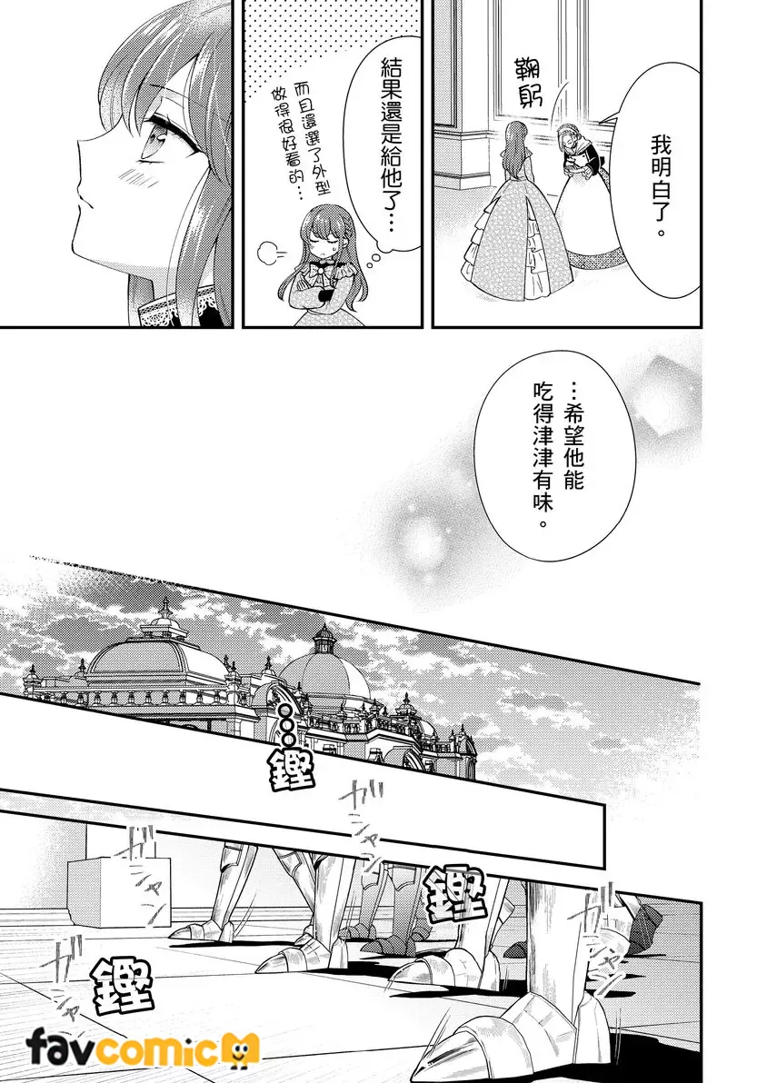 最亲爱的王太子殿下，我不想当侧室了！第4话P26