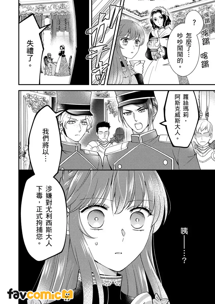 最亲爱的王太子殿下，我不想当侧室了！第4话P27