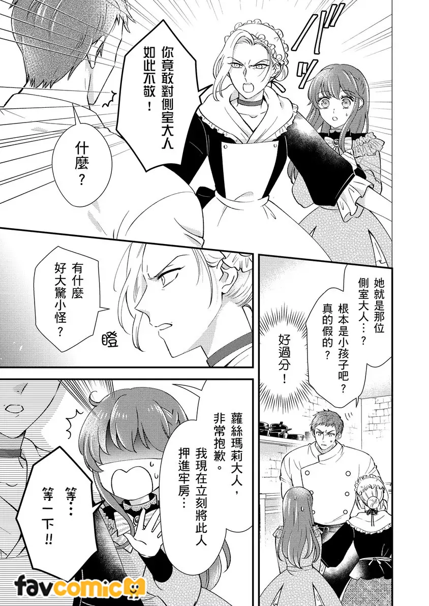 最亲爱的王太子殿下，我不想当侧室了！第4话P4