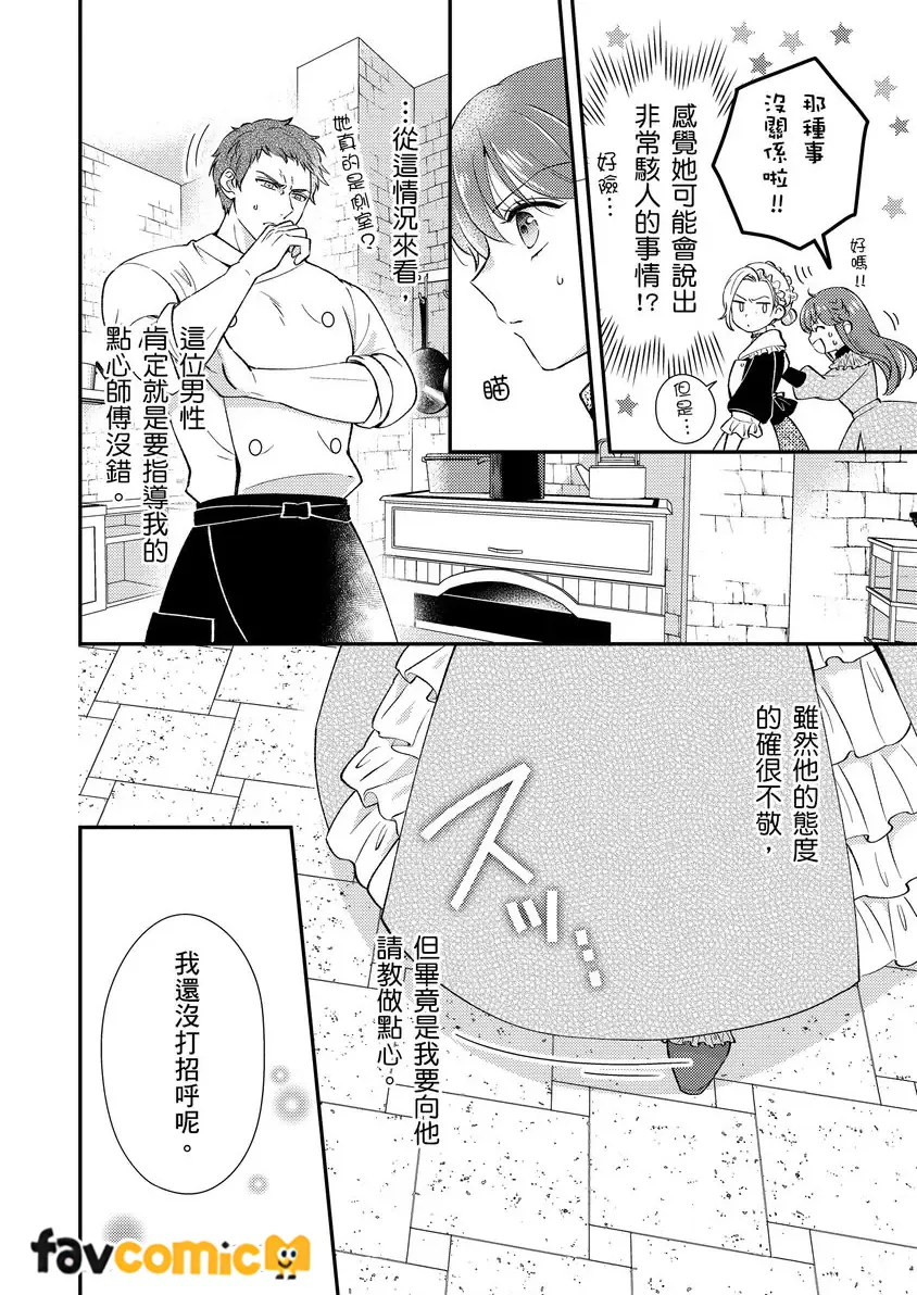 最亲爱的王太子殿下，我不想当侧室了！第4话P5