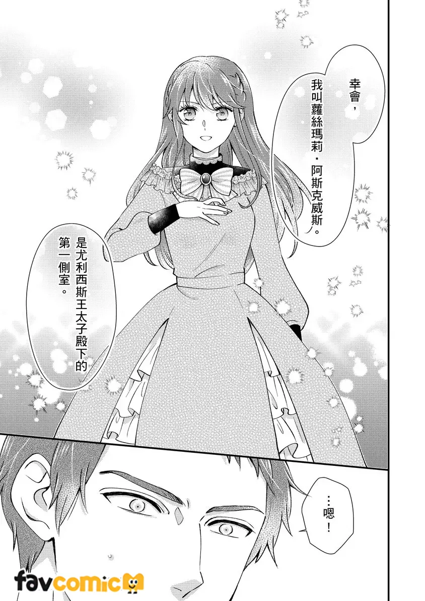 最亲爱的王太子殿下，我不想当侧室了！第4话P6