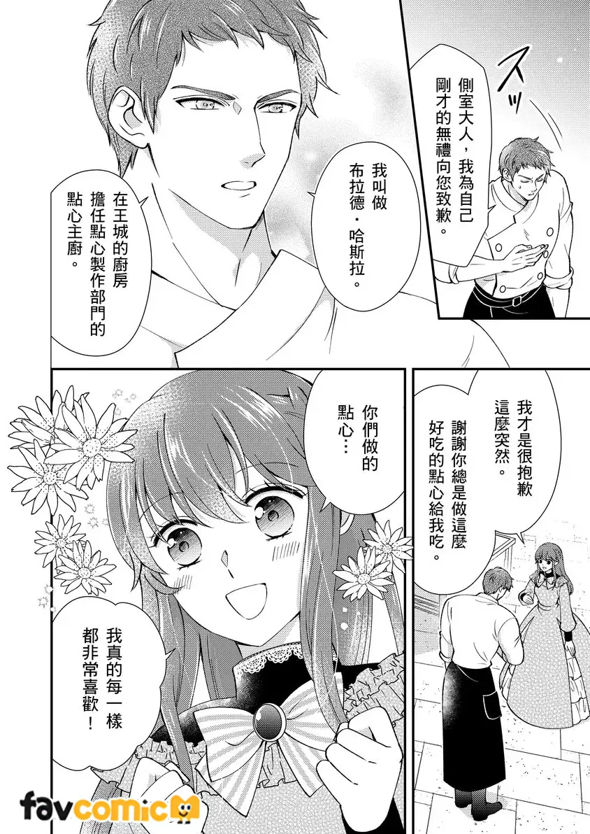 最亲爱的王太子殿下，我不想当侧室了！第4话P7